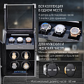 Шкатулка для часов с автоподзаводом OW-04-CF-D