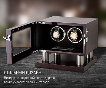 Шкатулка для часов с автоподзаводом