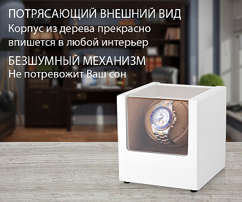 Шкатулка для наручных часов с автоподзаводом