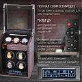 Виндер для часов OW-04-EF-D