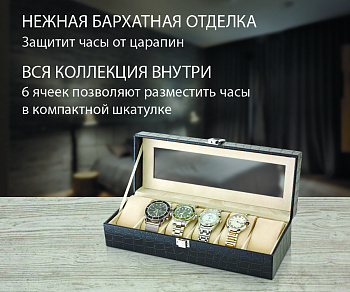 Шкатулка для часов