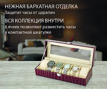 Шкатулка для часов